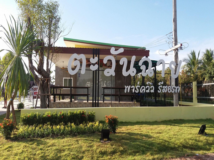 Others 4, Tawan Shine parkview Resort, Muang Nong Khai