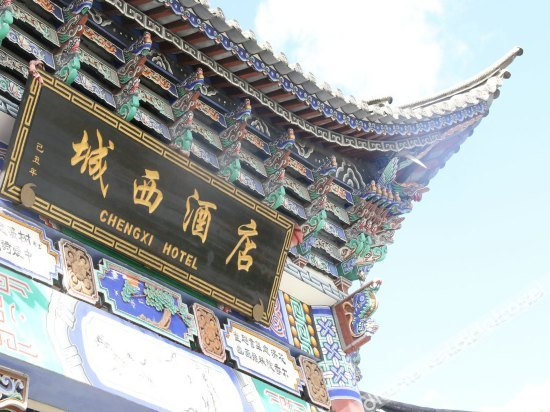Others 2, Chengxi Hotel, Dali Bai