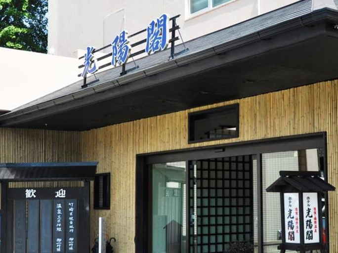 Exterior & Views 5, ホテル光陽閣, Ureshino