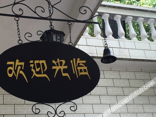 公共区域 5, Xinglin Shanju Inn, Chengdu