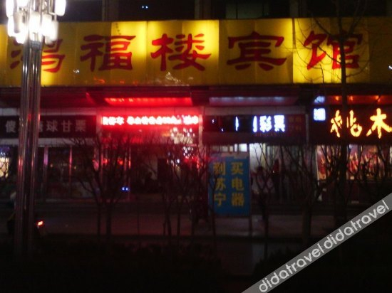 Others 4, Hongfulou Hotel, Weifang