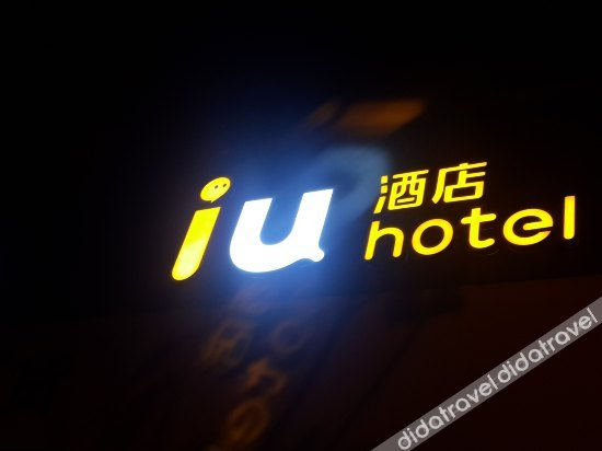 Others 5, IU Hotel Chongqing Yongchuan Lehe Ledu South Gate Branch, Chongqing
