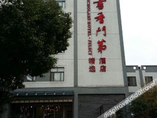 外��, SCHOLARS HOTEL·SELECT Collection Hotel (Suzhou Shilu Sanxiang Road Subway Station), Suzhou