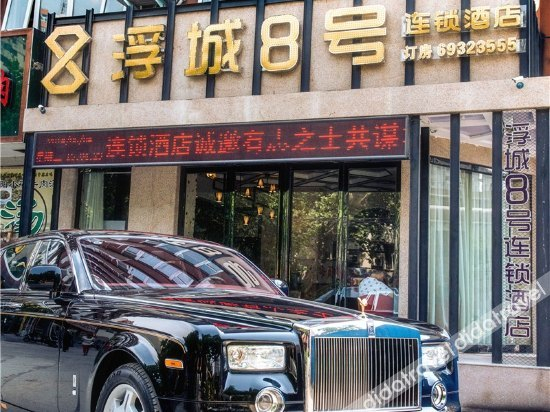 外观 5, Fucheng No.8 Chain Hotel, Zhengzhou