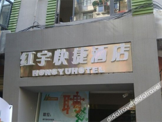 Others 5, Hongyu Express Hotel, Chengdu