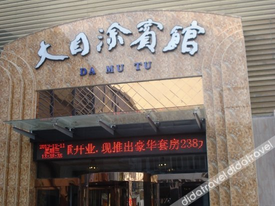 Others 4, Damutu Hotel, Ningbo