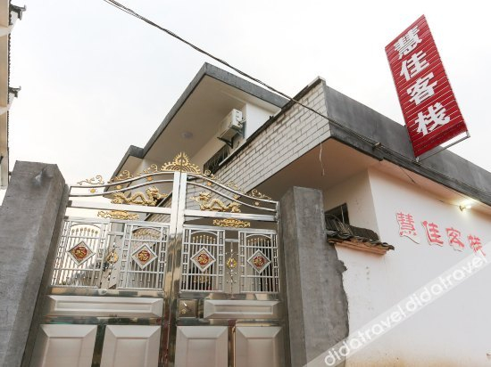 外观 5, Huijia Inn, Huangshan