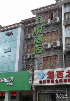 Others 5, WOGO Scenic Hotel Fenghuang Ancient City, Xiangxi Tujia and Miao