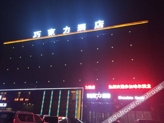 Others 4, Chocolate Hotel, Harbin