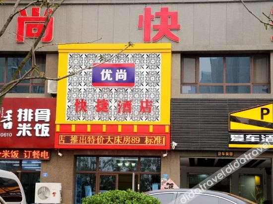 外观 4, Youshang Express Hotel (Qingdao North Station), Qingdao