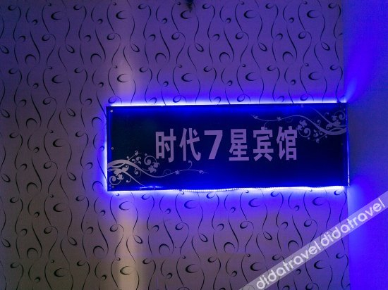 Others 4, Shidai 7 Xing Hotel, Suzhou