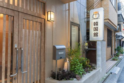 Others 4, Business Hotel Korea Pavilion, Toshima