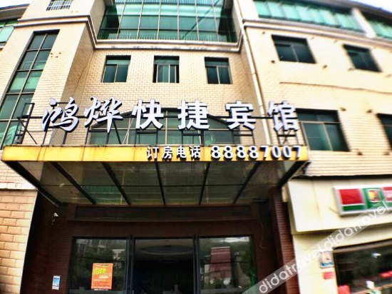 Others 4, Hongye Express Hotel, Changsha