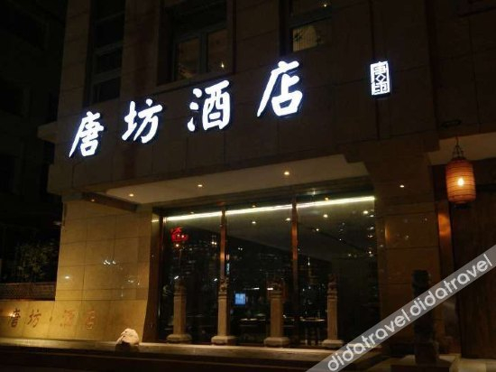 外观 4, Datong Tang Fang Hotel, Datong