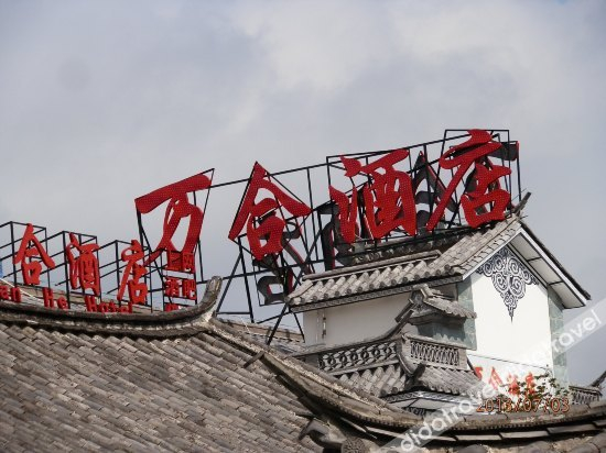 Others 5, Wanhe Open-air Garden Hotel (Dali Ancient City), Dali Bai
