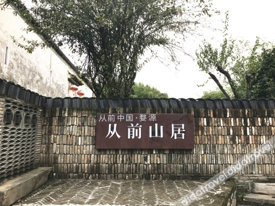 Others 2, Congqian Shanju Hotel, Shangrao