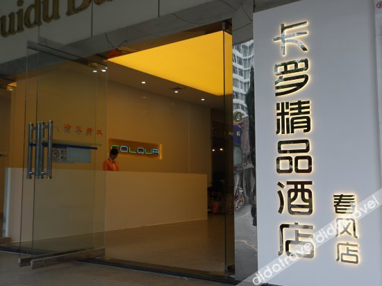 Others 2, Colour Inn Shenzhen Chunfeng Branch, Shenzhen