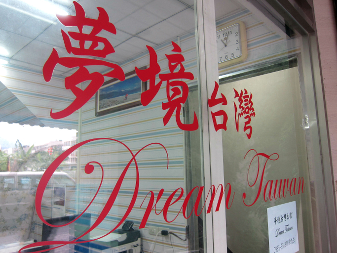 Others 4, Dream-Taiwan Homestay, Hualien