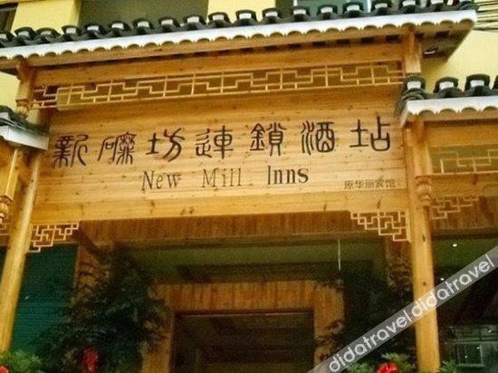 Others 2, New Mill Inn, Qiandongnan Miao and Dong