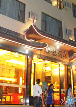Others 3, Xianhelou Hotel, Leshan