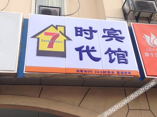 Others 3, Shidai 7 Xing Hotel, Suzhou