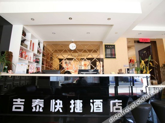公共区域 5, Jitai Express Hotel, Hangzhou