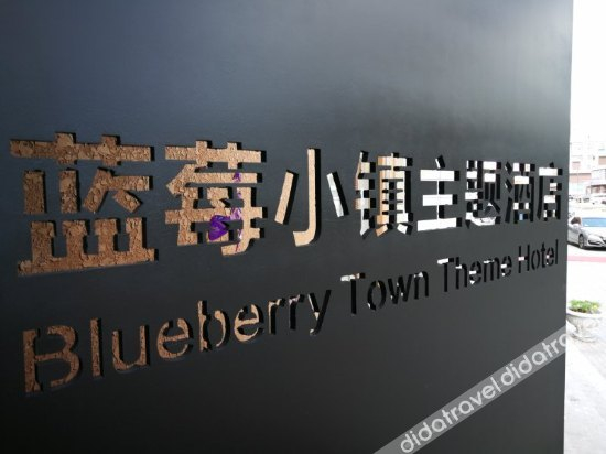 Others 5, Tegarin Theme Hotel, Hulunbuir