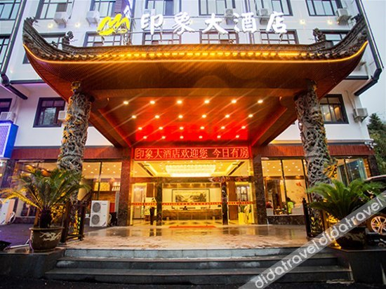 Others 5, Yin Xiang Hotel (Huangshan Scenic Area Transfer), Huangshan