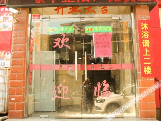 ���观, Jinqiong Business Hotel, Shanghai