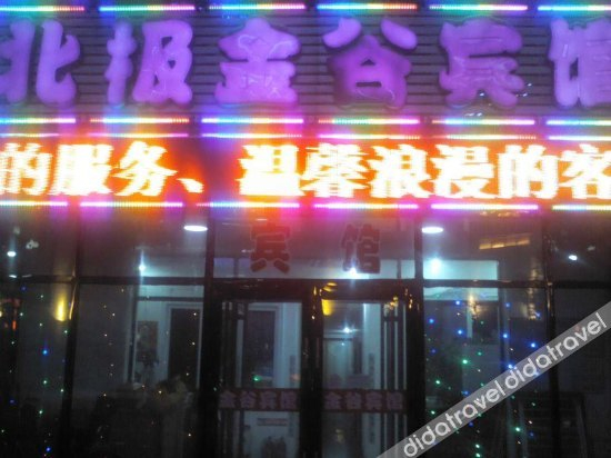 Others 3, Beiji Jingu Hotel, Daxing'anling