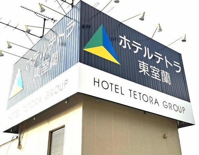 Exterior & Views 2, Tetora Higashimuroran, Muroran