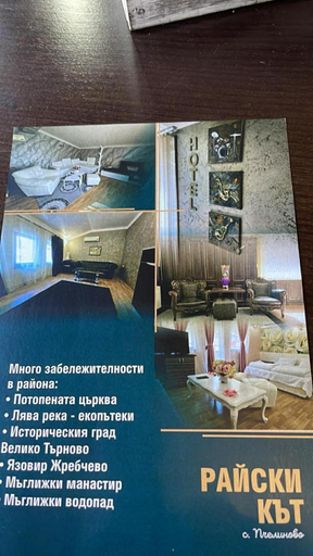 Others 4, Раиски кът, Gurkovo