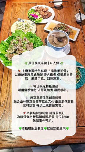 Food & Drinks 5, 幸福棧阪治的店, New Taipei City
