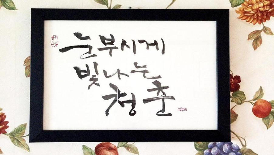 Food & Drinks 4, Ulsan Deungdae Pension, Gyeongju
