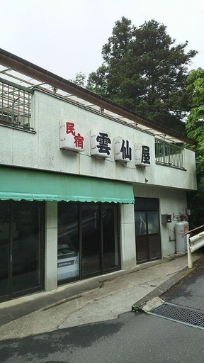Others 4, Minshuku Unzenya, Okutama