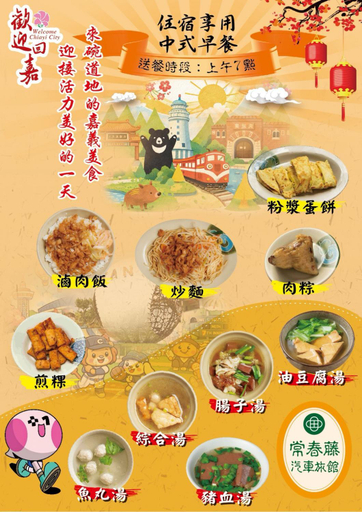 Food & Drinks 5, 常春藤汽車旅館, Chiayi City