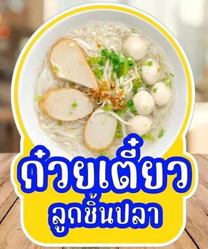 Food & Drinks 5, Baan Rai Ing Doi, Thep Sathit