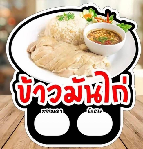 Food & Drinks 3, Baan Rai Ing Doi, Thep Sathit