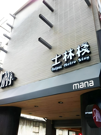 Exterior & Views 2, Shihlin Metro Home, Taipei City