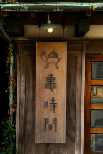 Exterior & Views 1, Guest House Kamejikan, Kamakura
