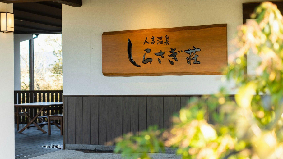 Food & Drinks 5, Hitoyoshi Onsen Shirasagiso, Hitoyoshi