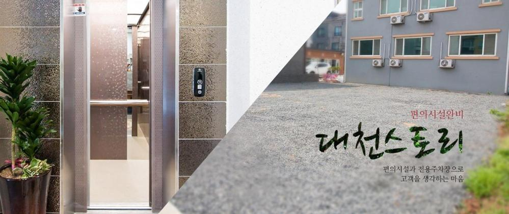 Others 3, Daecheon Story Pension, Boryeong