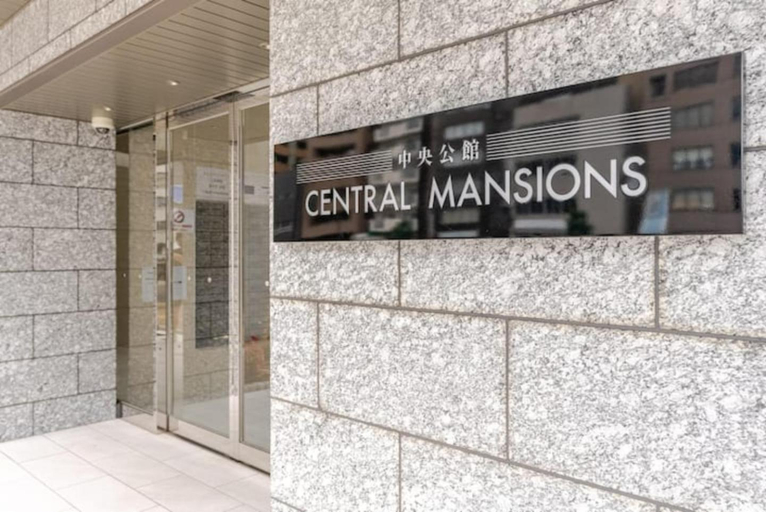 Exterior & Views 1, 中央公館 Central Mansions, Osaka