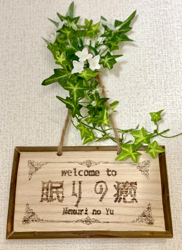 Food & Drinks, Cozy Apt. In The Heart of Beppu.『Nemuri no yu』202, Beppu