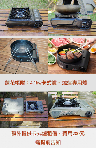Food & Drinks 5, Camping & BNB in mountain and forest, Miaoli