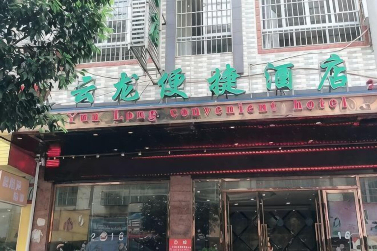Exterior & Views 2, Jianghua Yunlong Convenient Hotel, Yongzhou