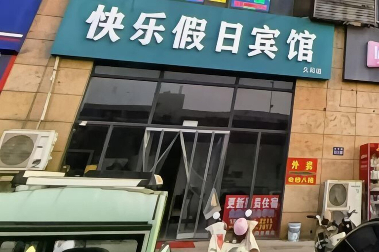 Exterior & Views 2, Kuaile Holiday Hotel, Lianyungang