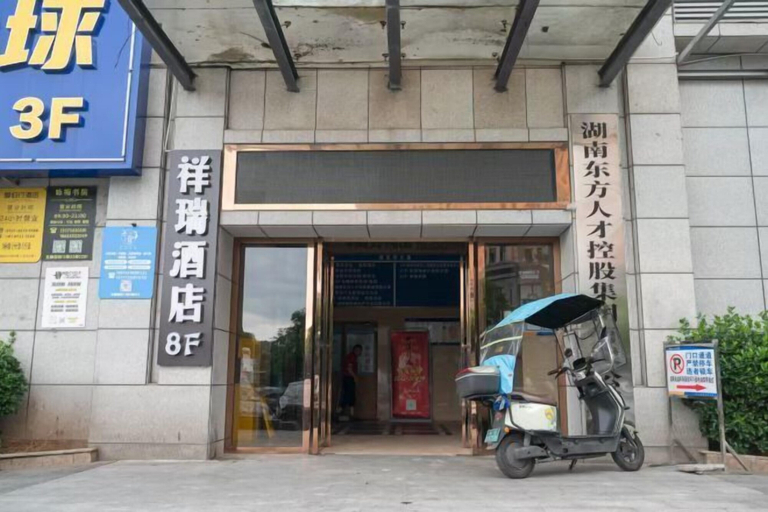 Exterior & Views 2, Xiangrui Hotel (Hunan University of Technology Branch), Zhuzhou