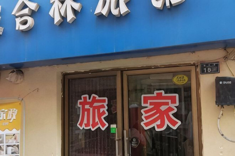 Exterior & Views, Shun Feng Yuan Hostel, Qingdao