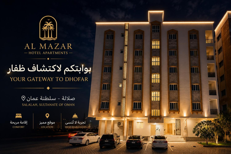Exterior view 5, المزار للشقق الفندقية 1 - Al Mazar Hotel Apartments, Salalah